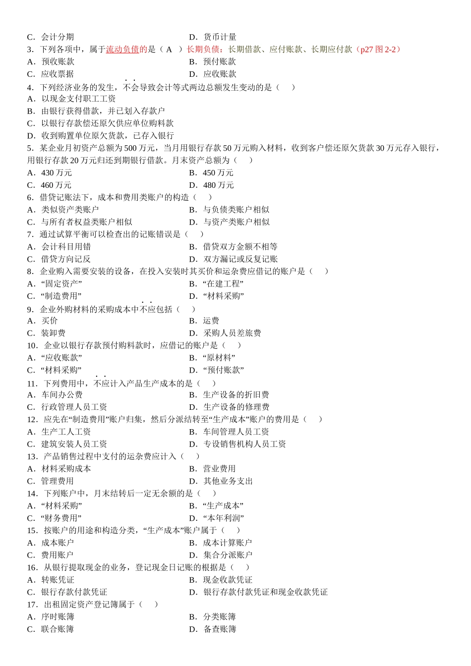 2025年基础会计学自学考试试题_第2页