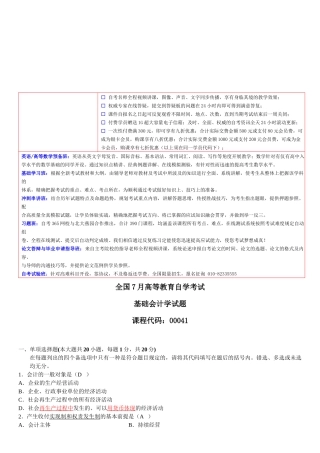 2025年基础会计学自学考试试题