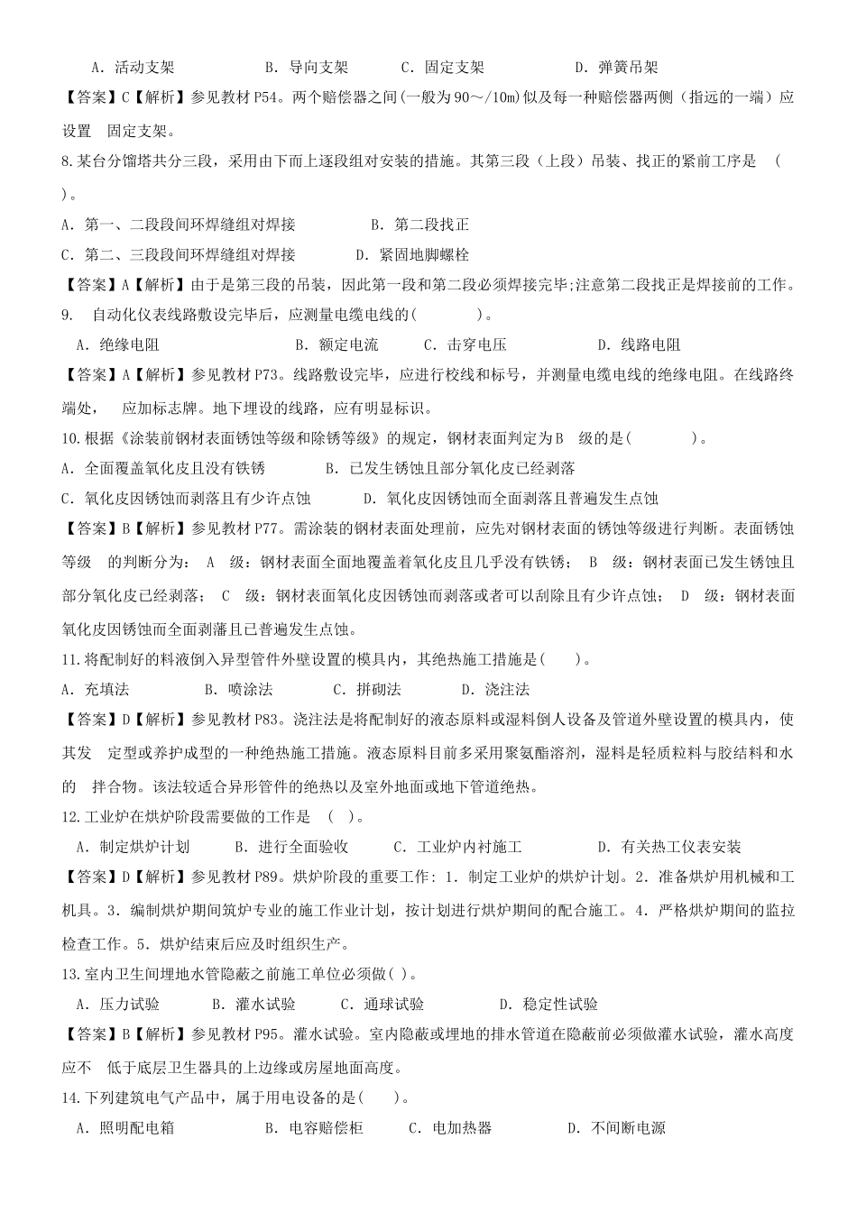 2025年一级建造师机电工程管理与实务真题与答案_第2页