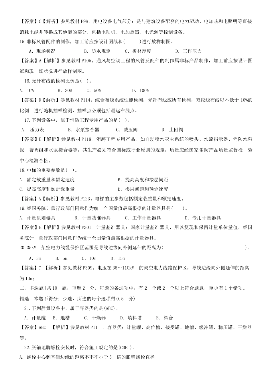 2025年一级建造师机电工程管理与实务真题与答案_第3页