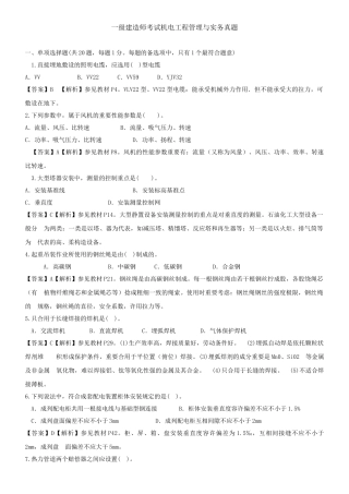 2025年一级建造师机电工程管理与实务真题与答案