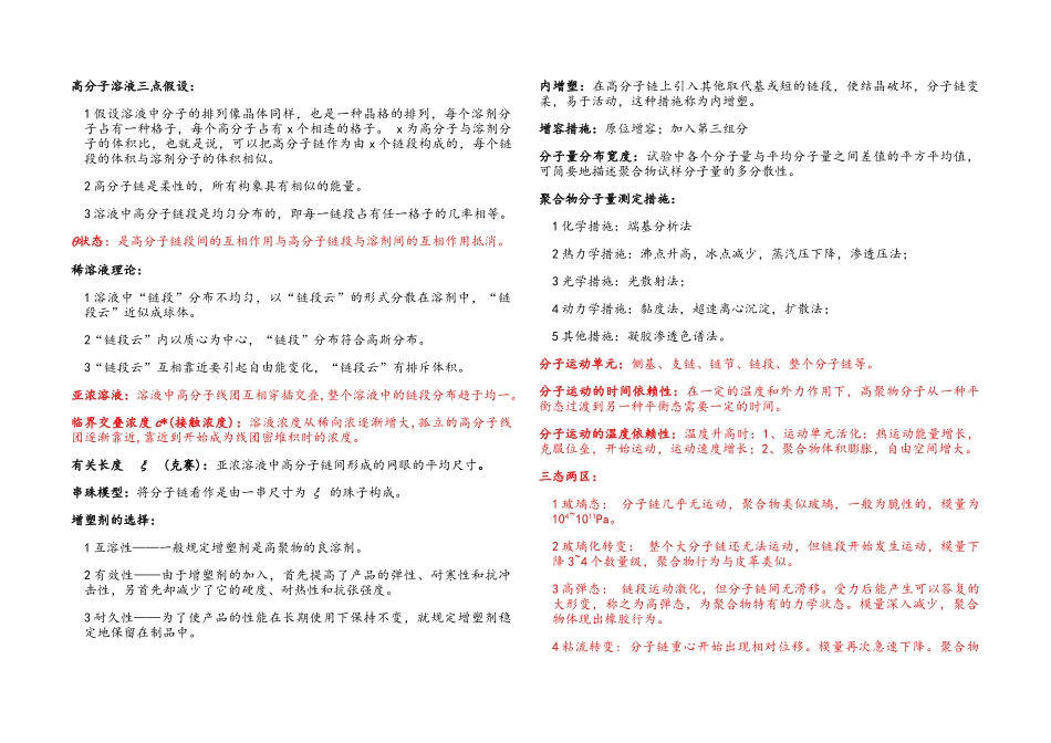 2025年高分子物理知识点_第3页