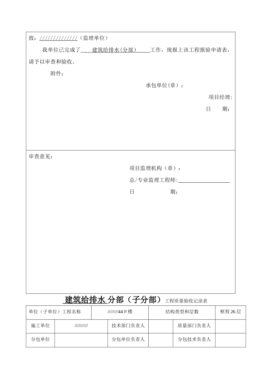 水电分部工程质量验收记录表_第3页