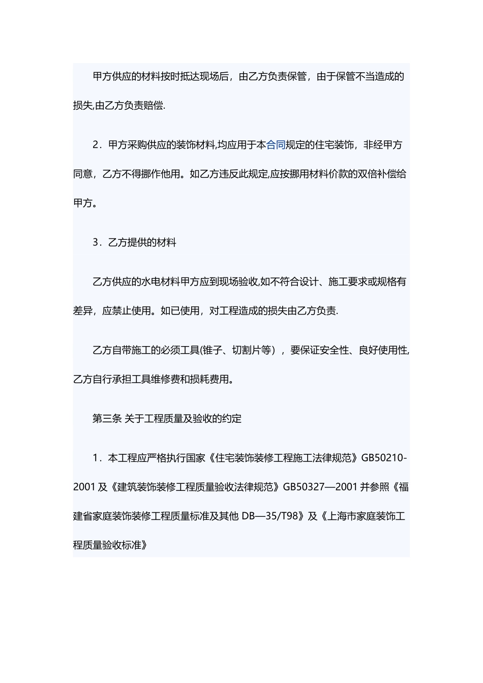 水电劳务合同_第2页