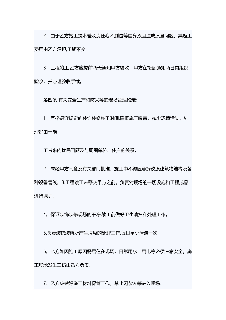 水电劳务合同_第3页