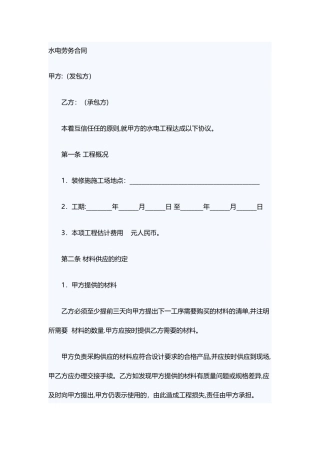 水电劳务合同
