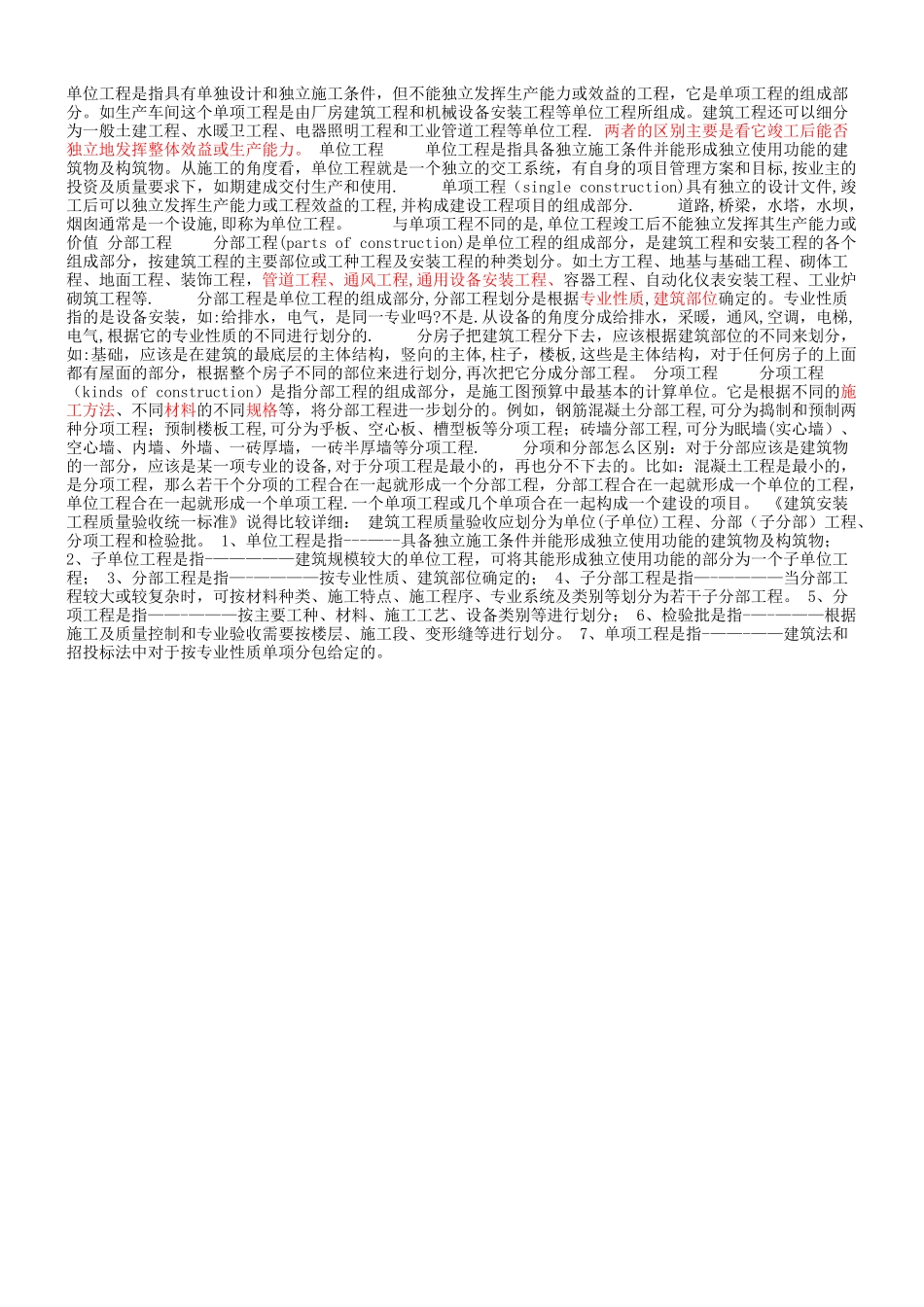 水电分部分项工程划分表_第3页