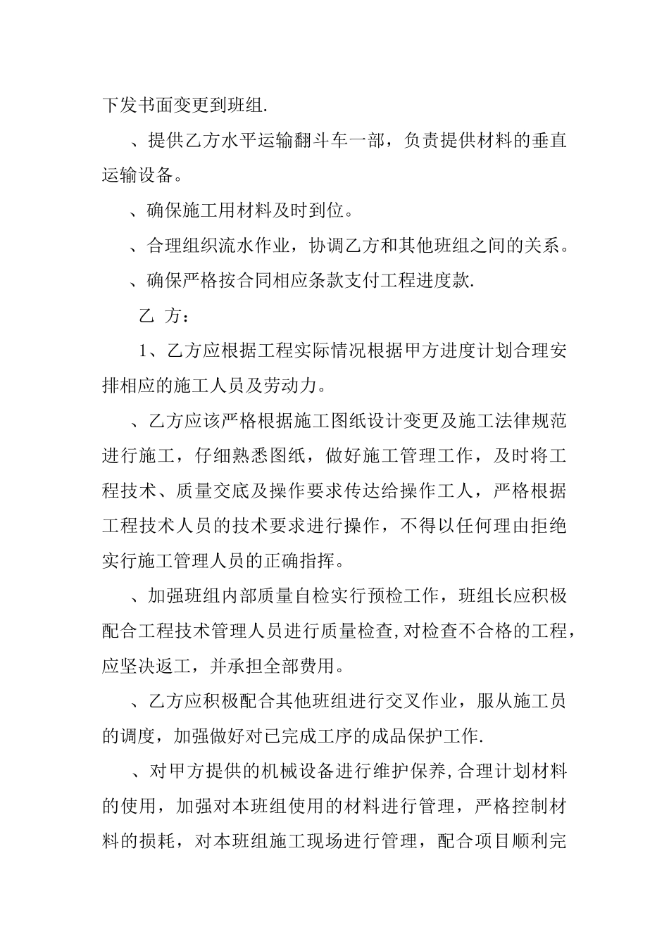 水电劳务分包合同范本_第3页