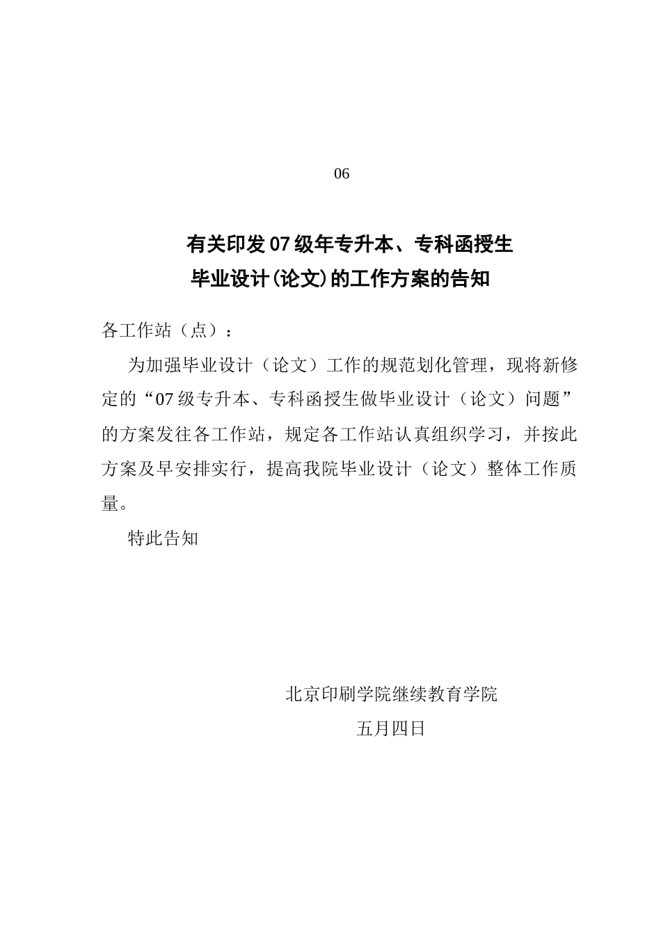 2025年北京印刷学院继续教育学院_第1页