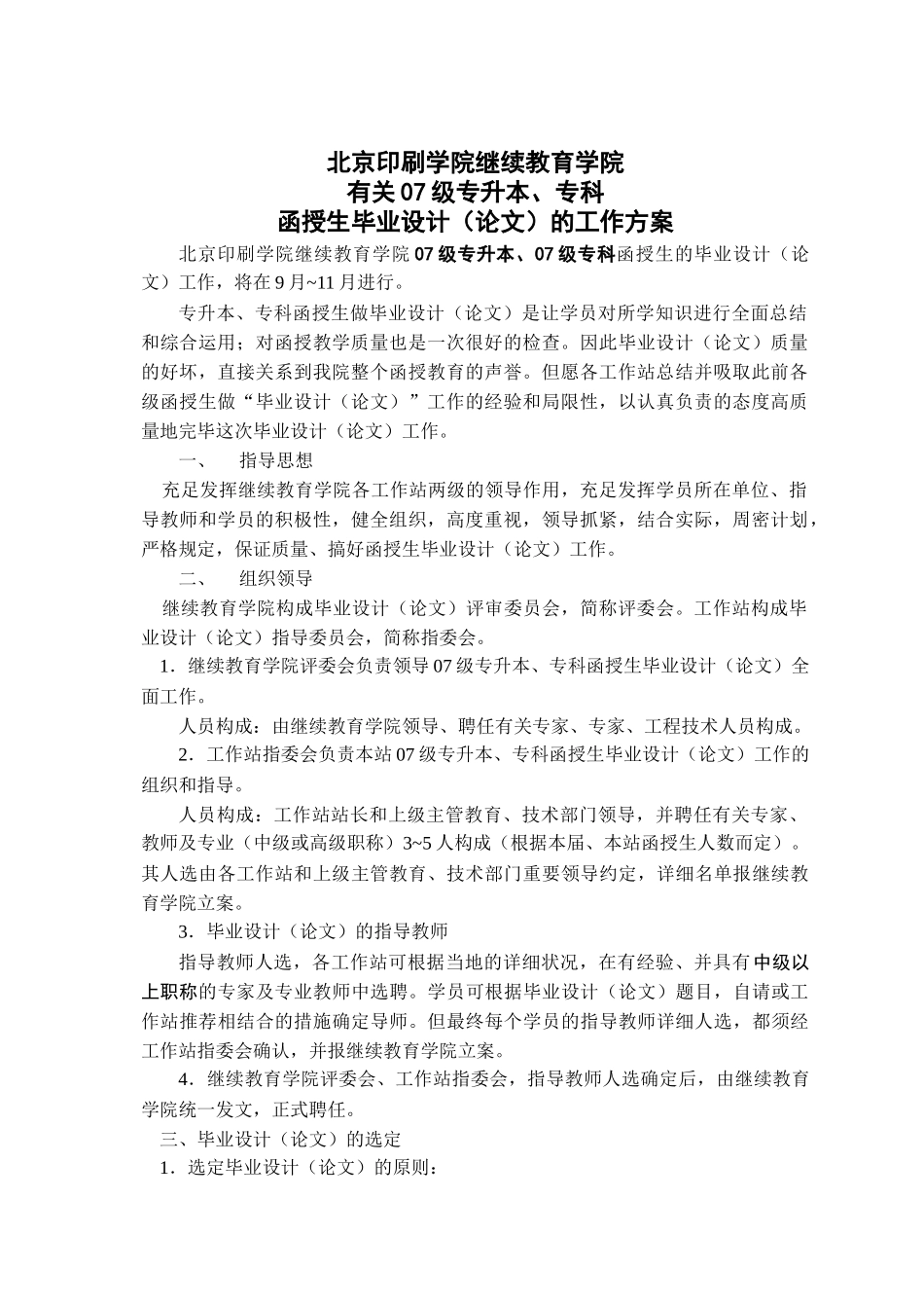 2025年北京印刷学院继续教育学院_第3页