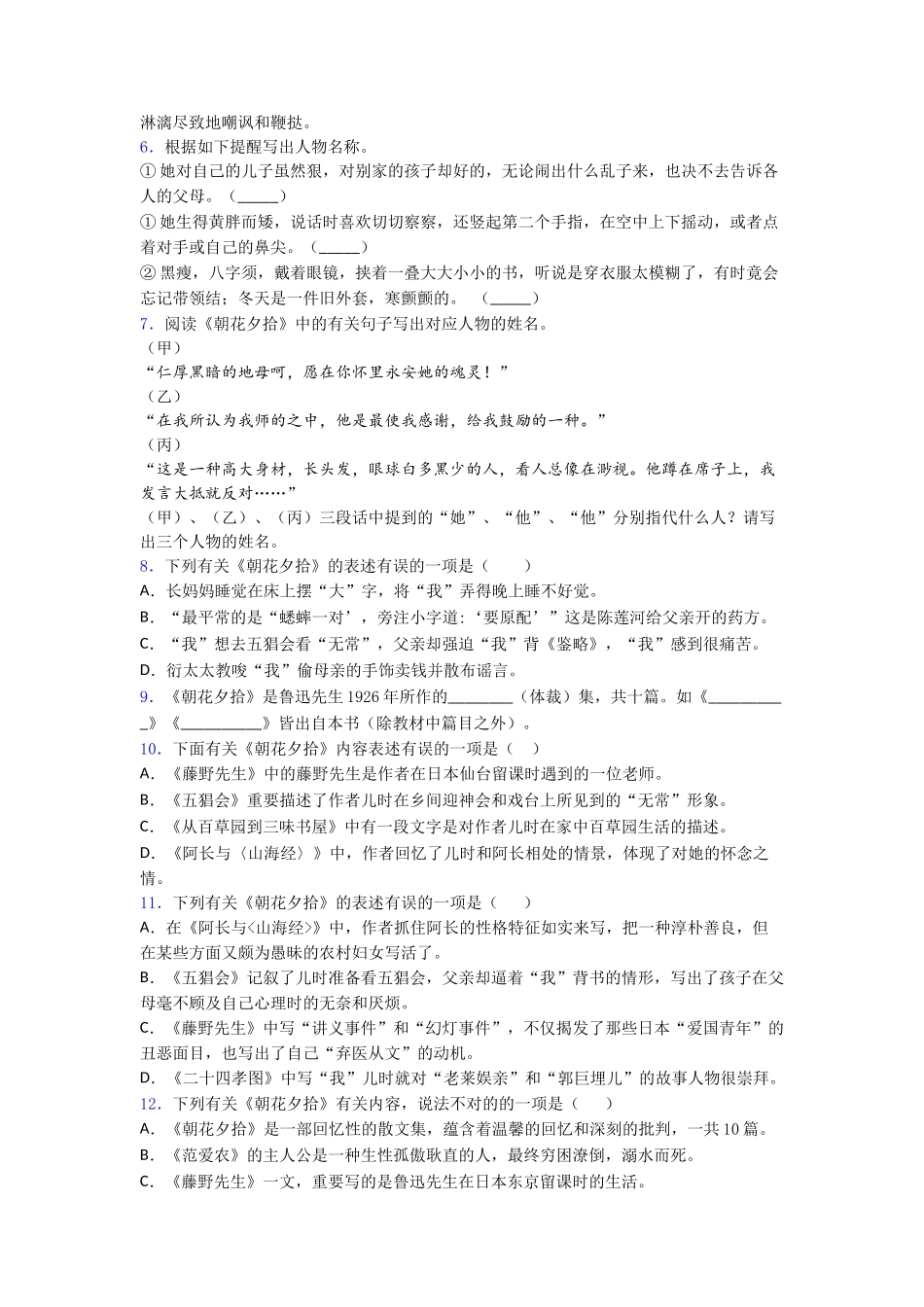 2025年《朝花夕拾》名著阅读竞赛2知识梳理_第2页