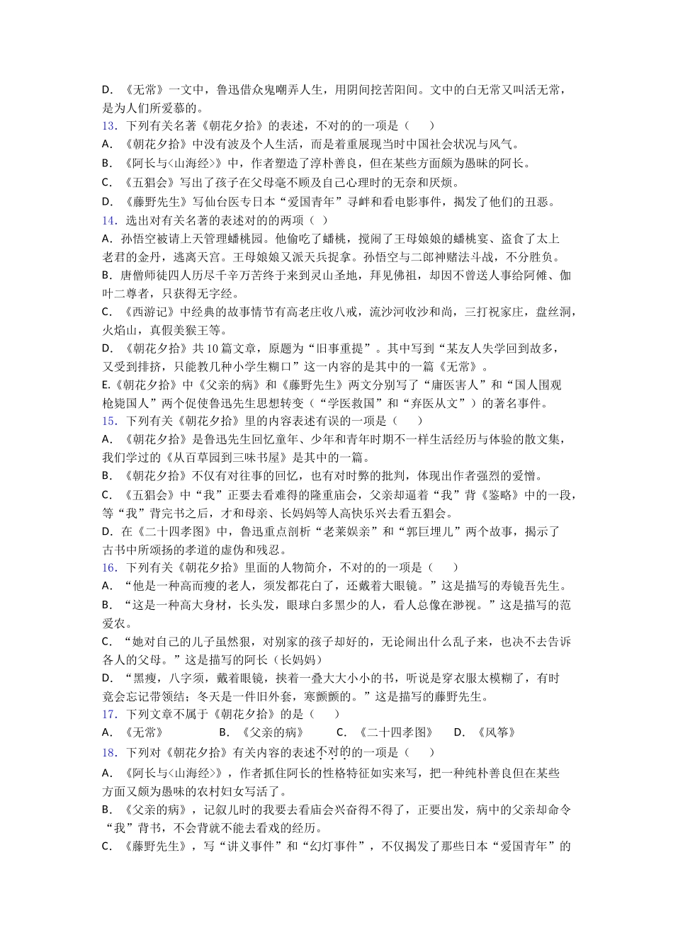 2025年《朝花夕拾》名著阅读竞赛2知识梳理_第3页