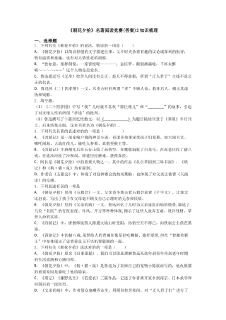 2025年《朝花夕拾》名著阅读竞赛2知识梳理