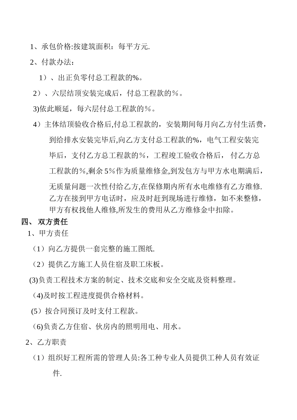 水电劳务承包合同_第2页