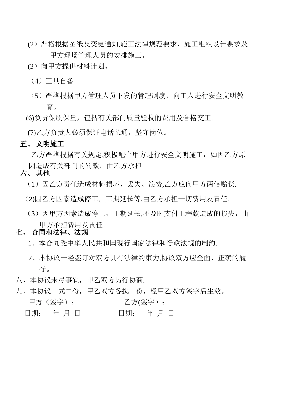 水电劳务承包合同_第3页