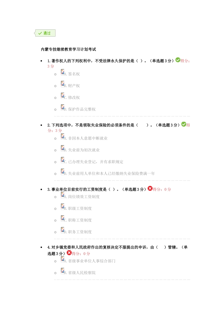2025年内蒙专技继续教育学习计划考试答案_第1页