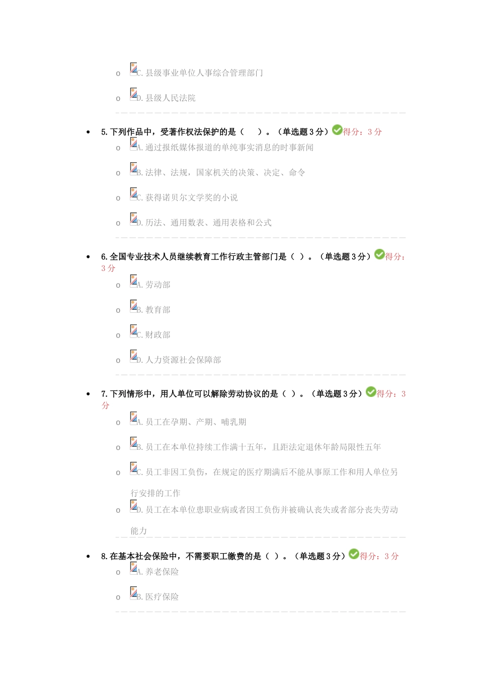 2025年内蒙专技继续教育学习计划考试答案_第2页