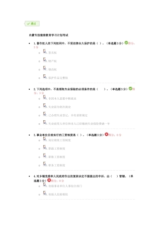 2025年内蒙专技继续教育学习计划考试答案