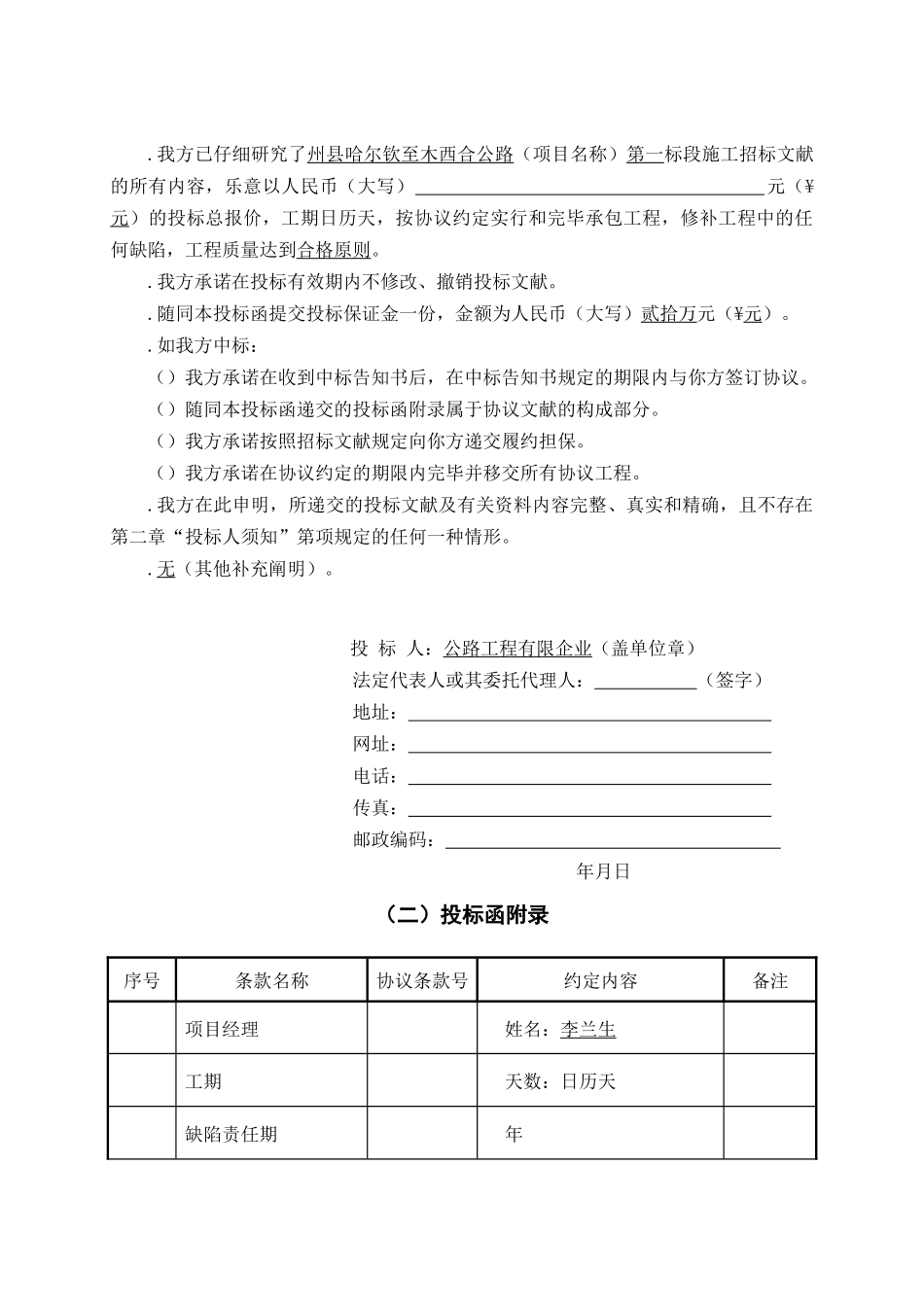 2025年哈尔钦至木西合四级公路标段投标文件_第2页