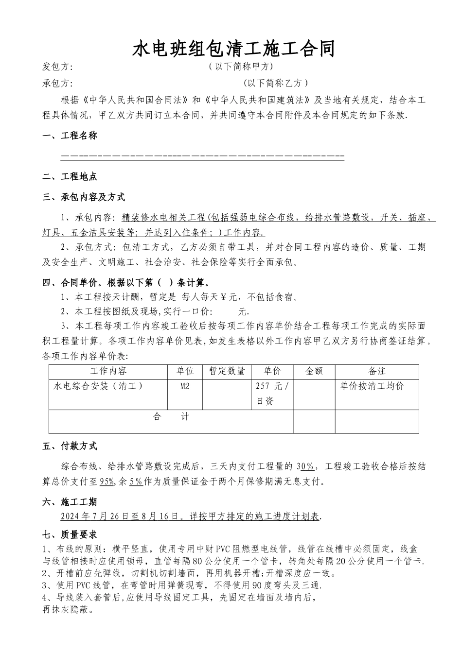 水电包清工施工合同_第1页