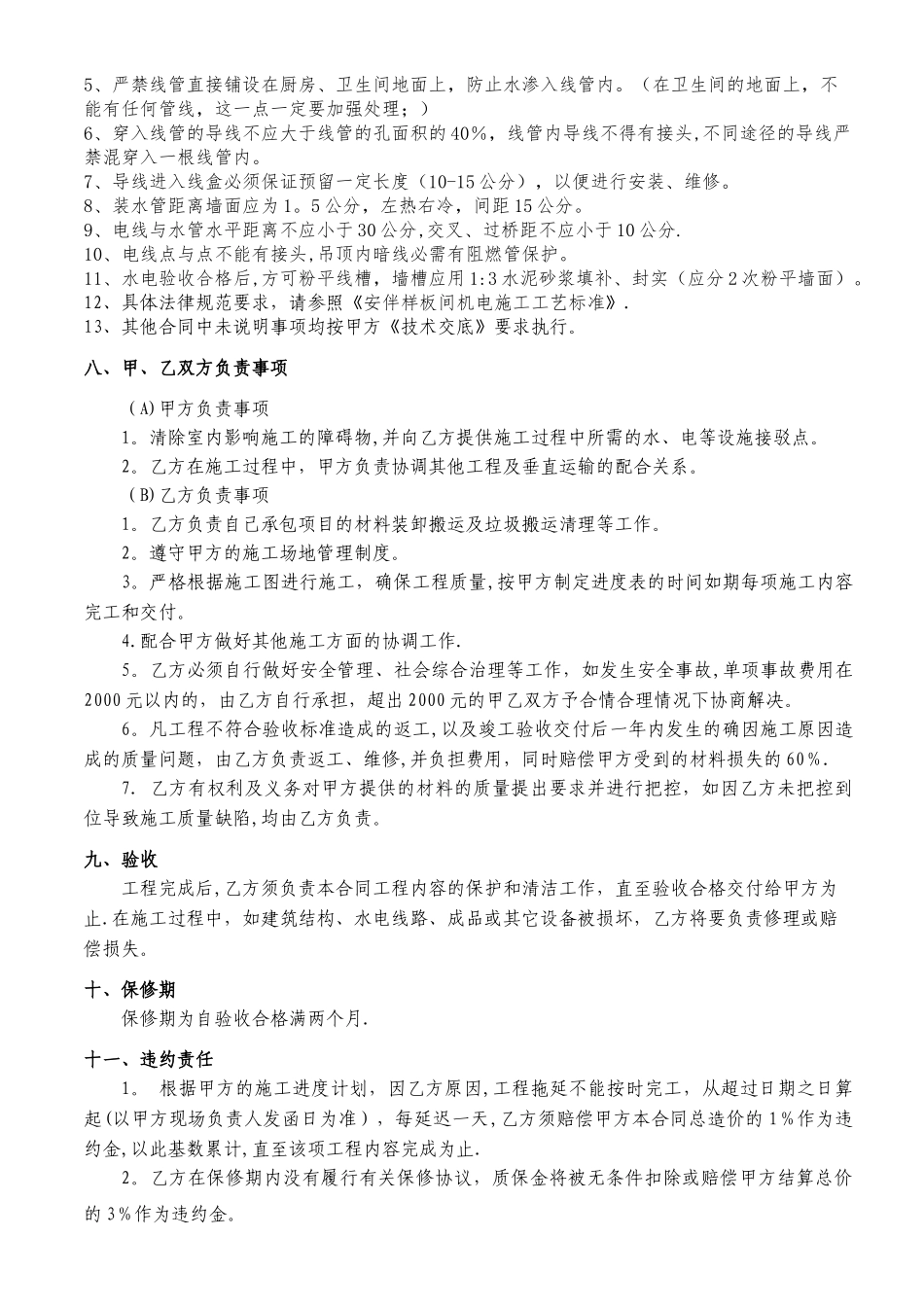 水电包清工施工合同_第2页