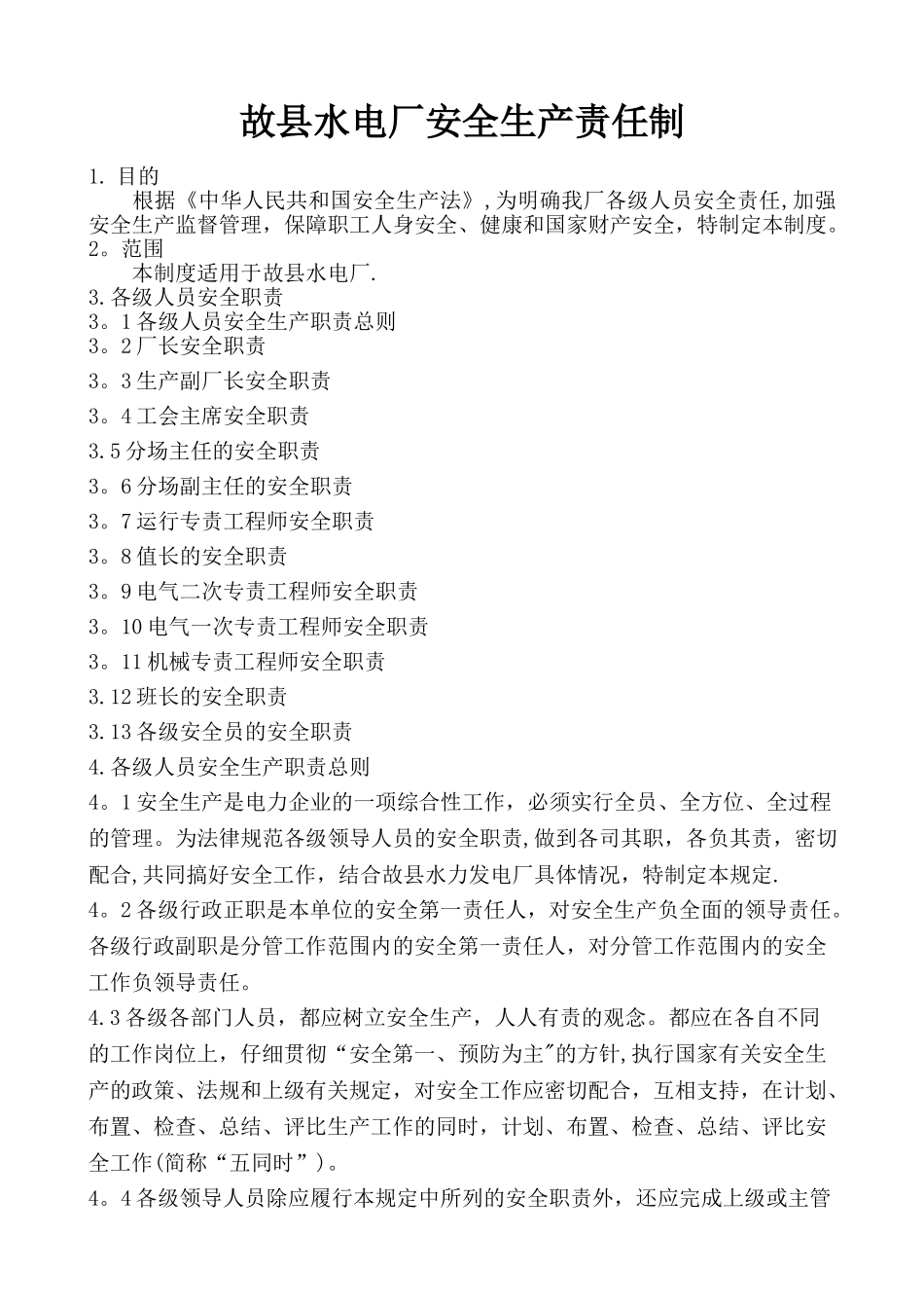 水电厂安全生产责任制_第1页