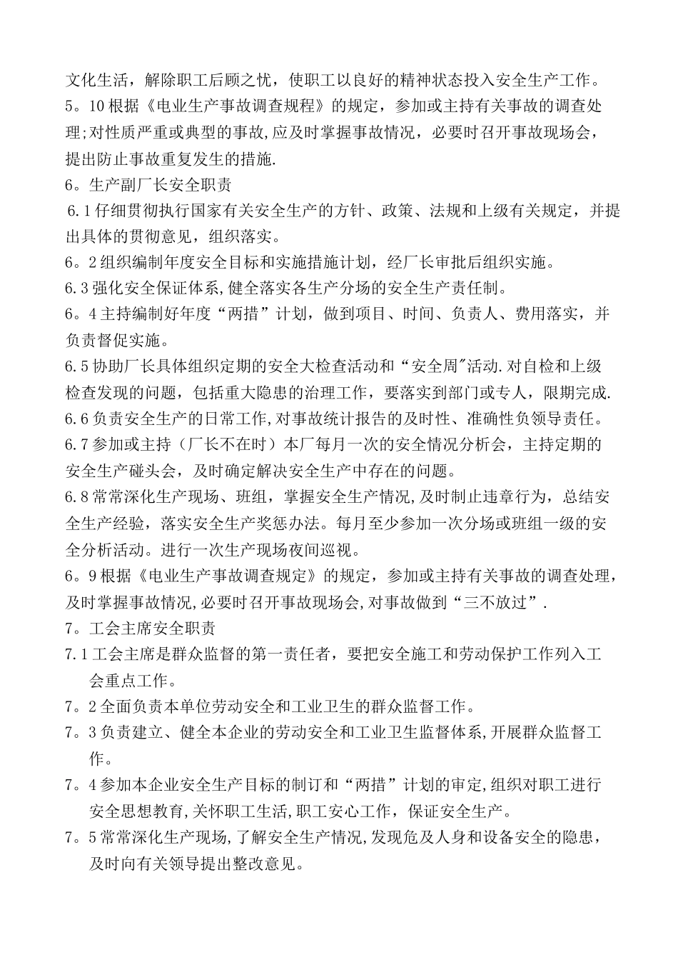 水电厂安全生产责任制_第3页