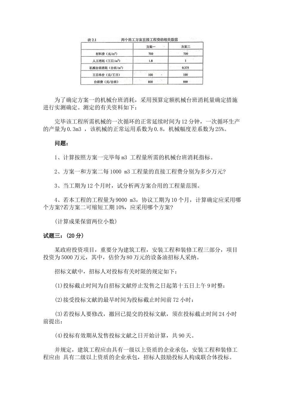 2025年造价工程师考试《工程造价案例分析》试题及答案_第2页