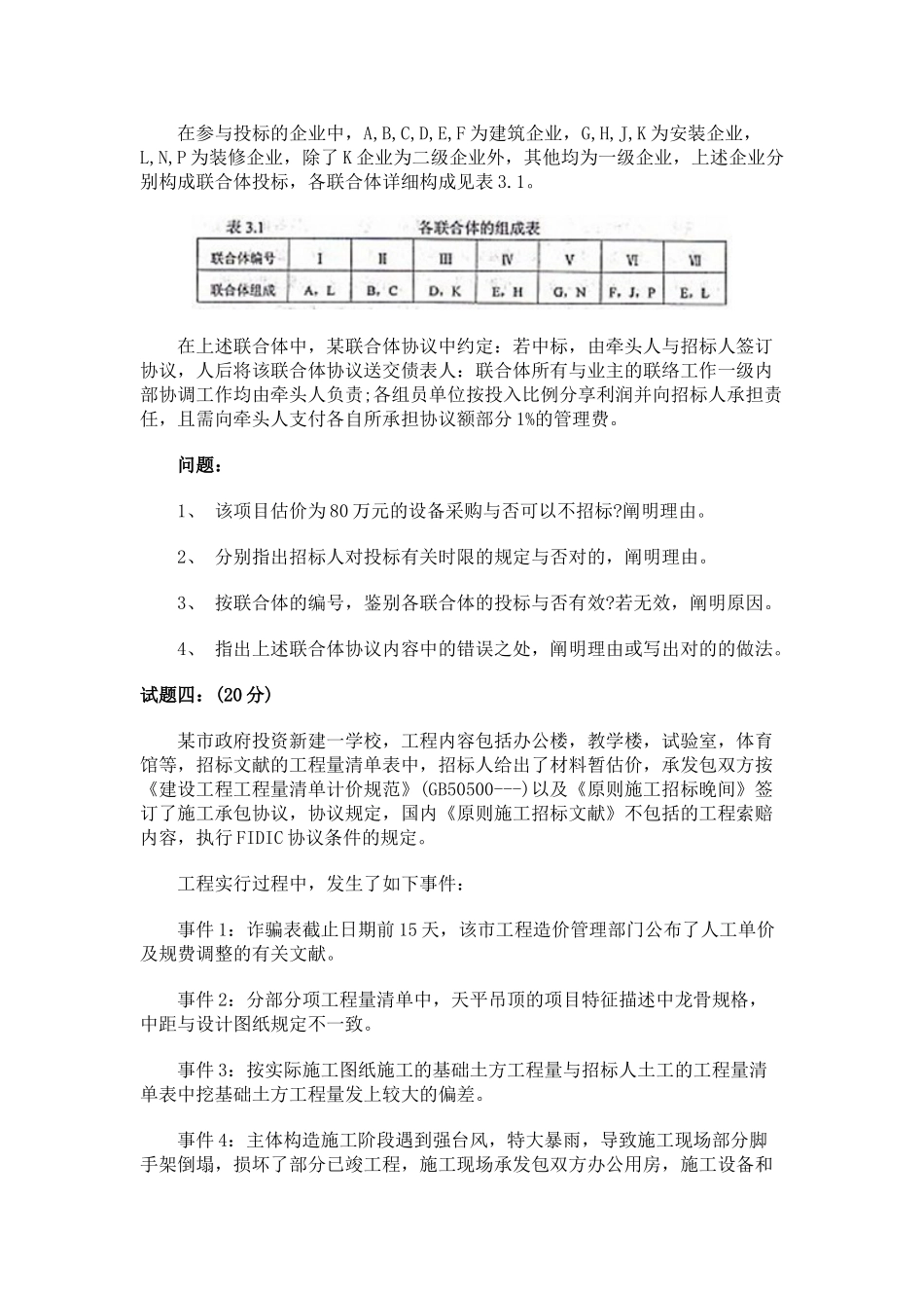 2025年造价工程师考试《工程造价案例分析》试题及答案_第3页