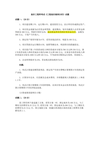 2025年造价工程师考试《工程造价案例分析》试题及答案