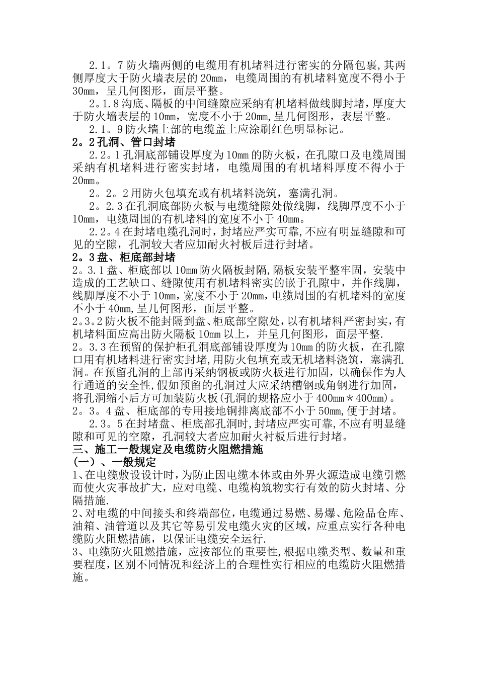 水电厂防火封堵施工方案_第3页