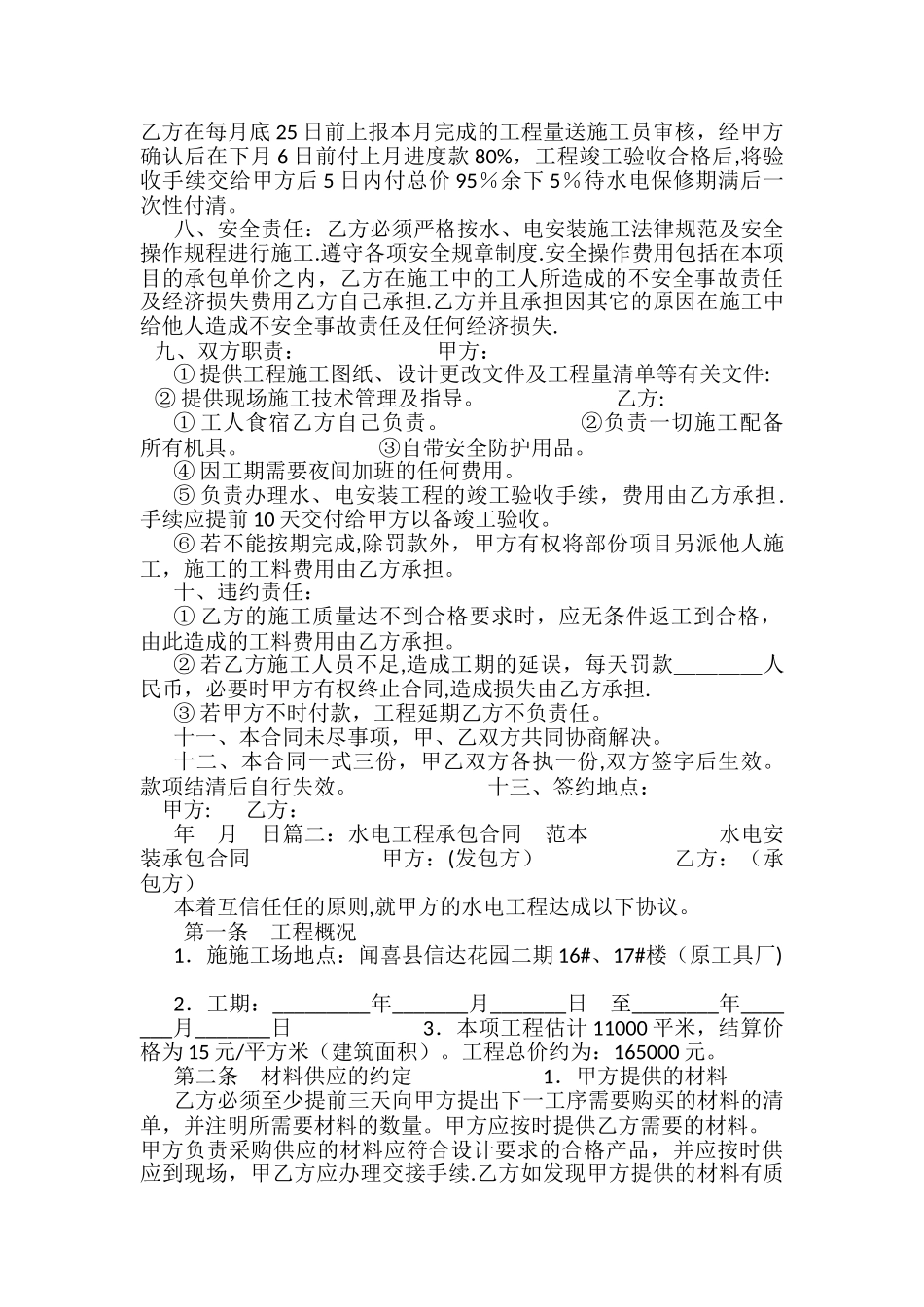 水电合同范本_第2页