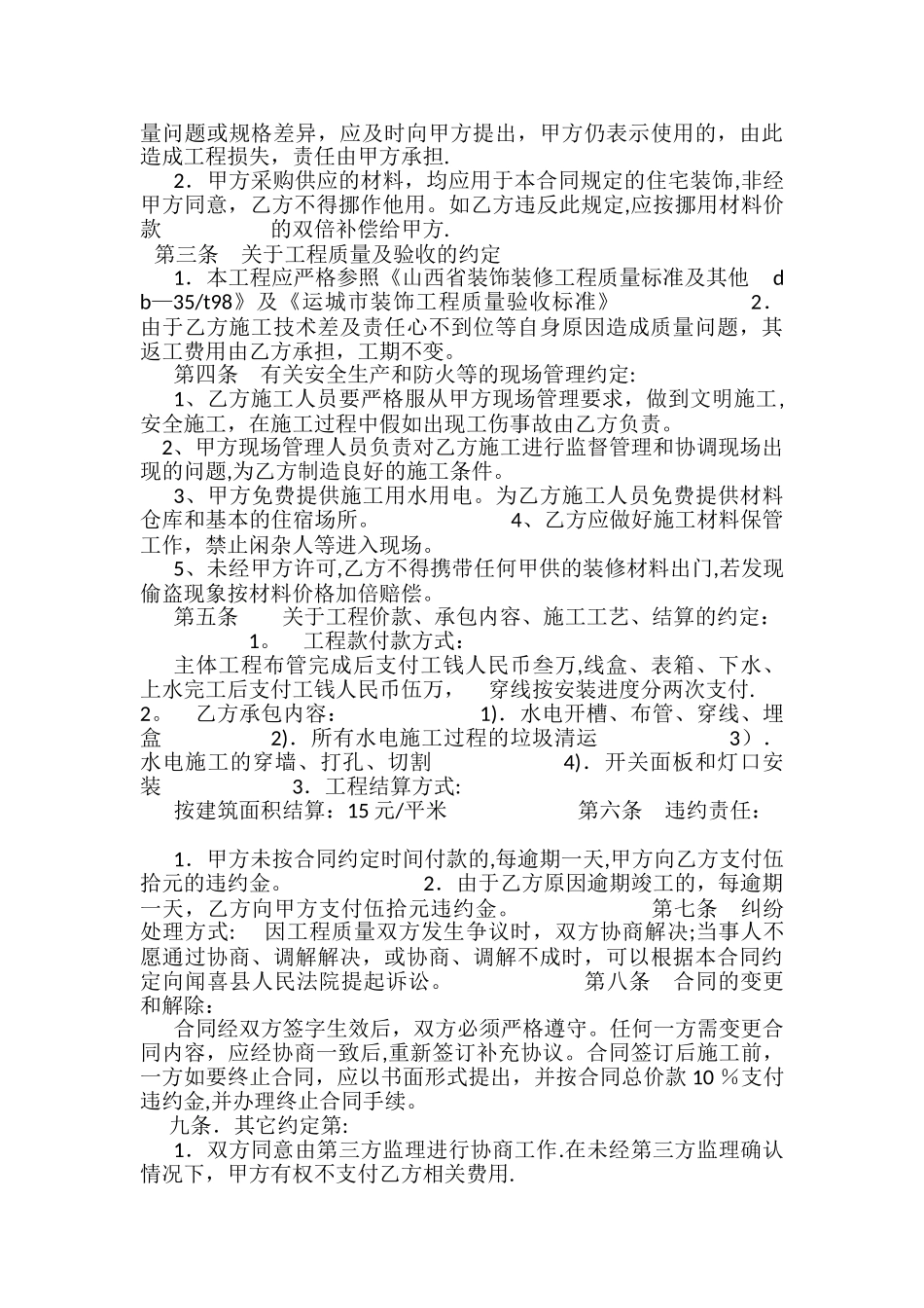 水电合同范本_第3页