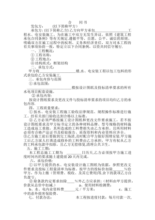 水电合同范本