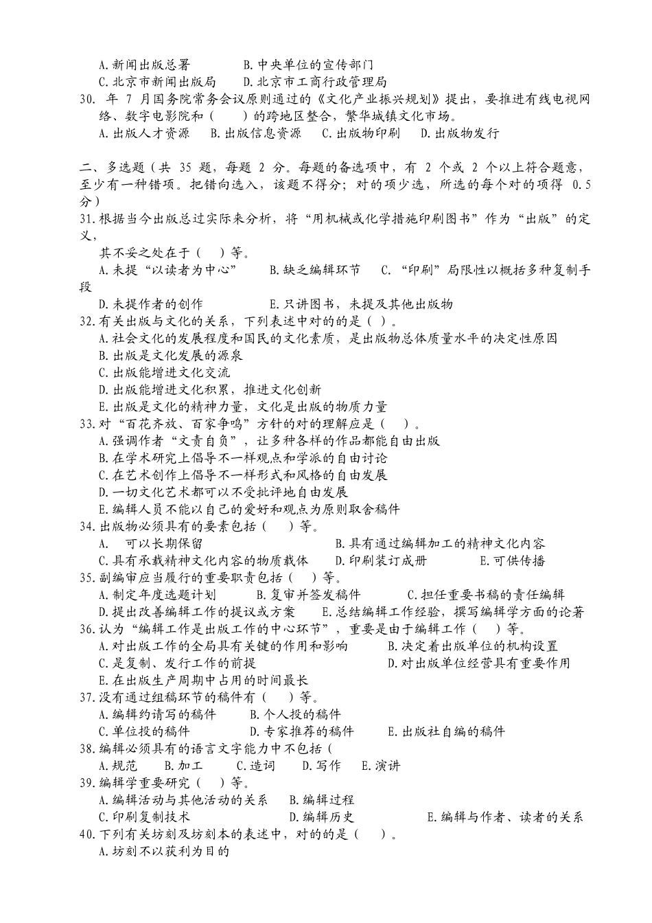 2025年出版专业技术人员资格考试出版专业基础知识中级试题_第3页