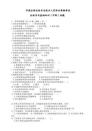 2025年出版专业技术人员资格考试出版专业基础知识中级试题