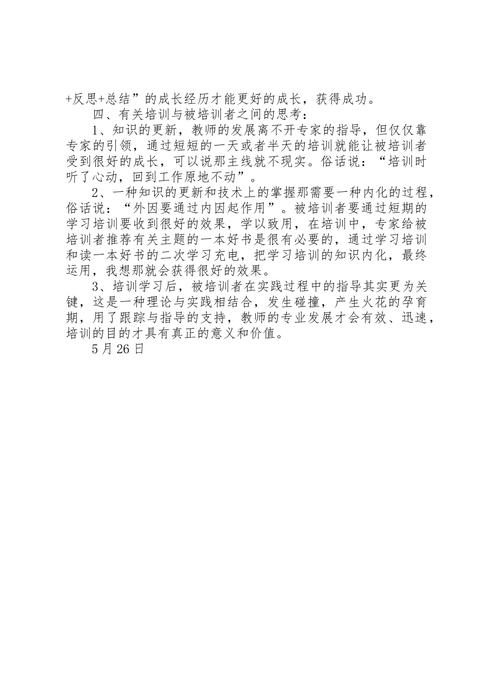 2025年十二五继续教育校长教导主任培训心得体会_第2页