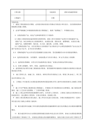 水电安装、消防、弱电技术交底汇总
