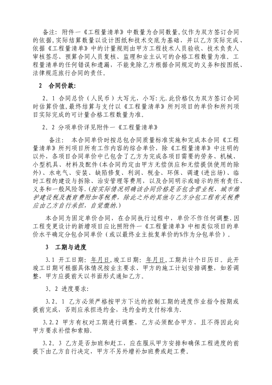 水电安装专业分包合同模板_第2页