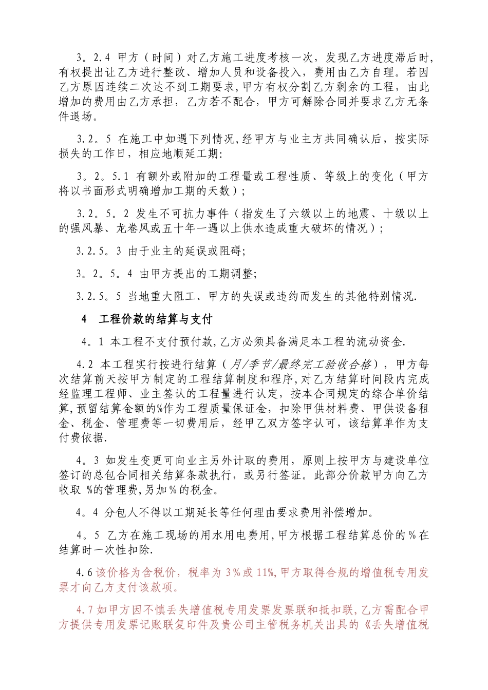 水电安装专业分包合同模板_第3页