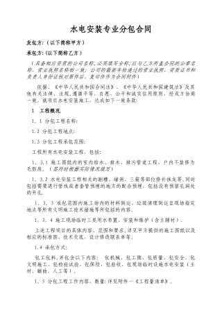 水电安装专业分包合同模板