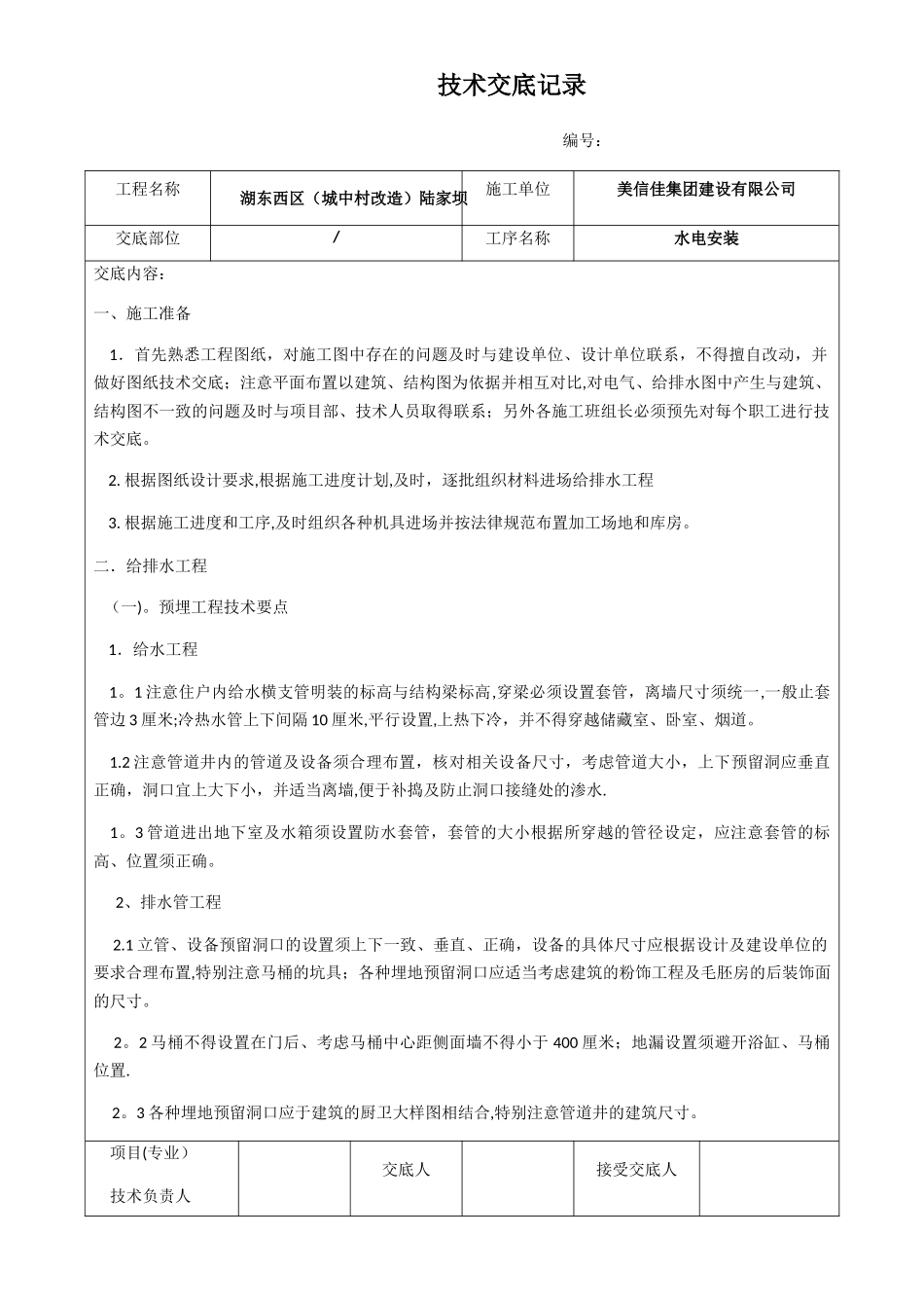 水电安装-技术交底记录_第1页