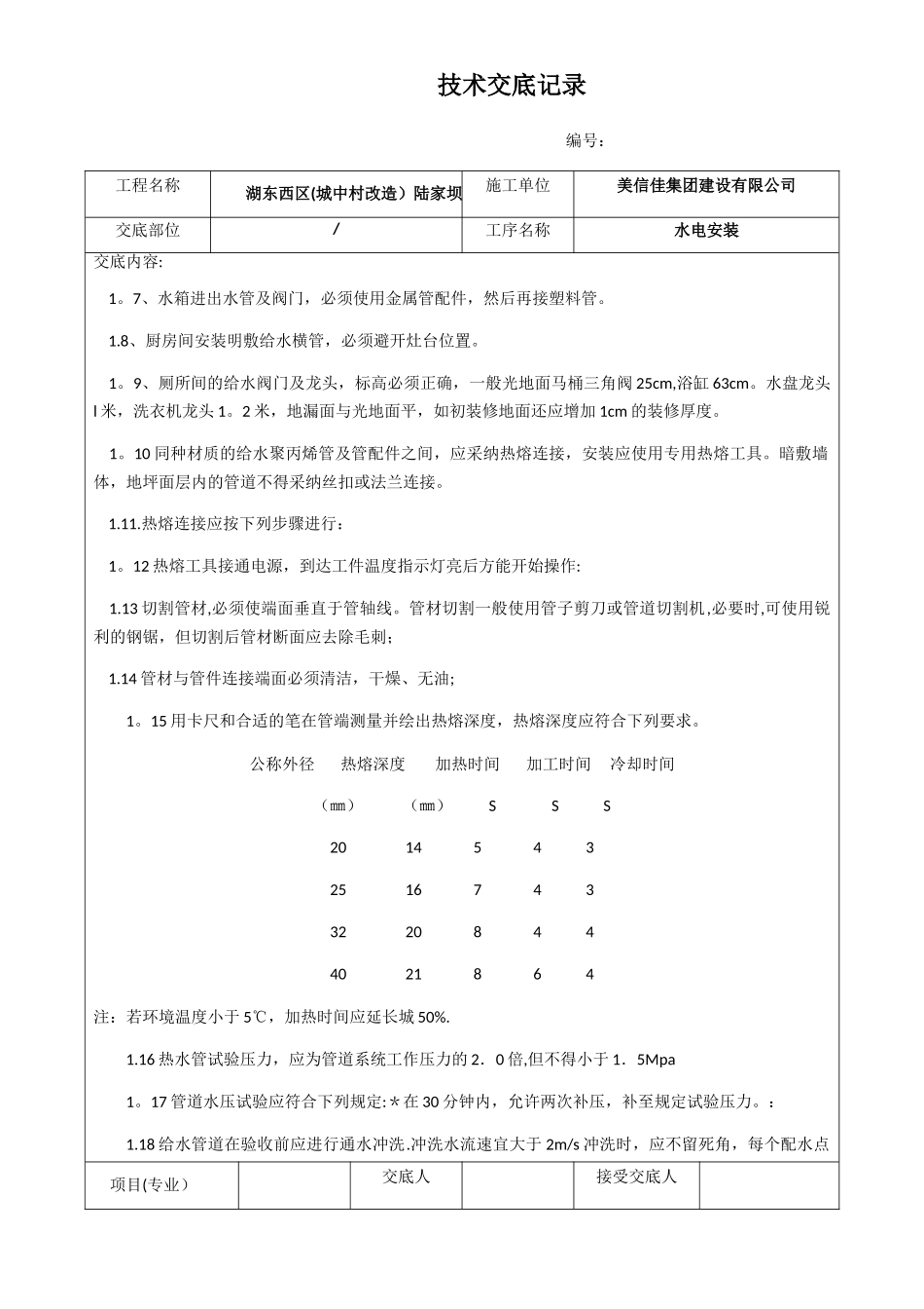 水电安装-技术交底记录_第2页