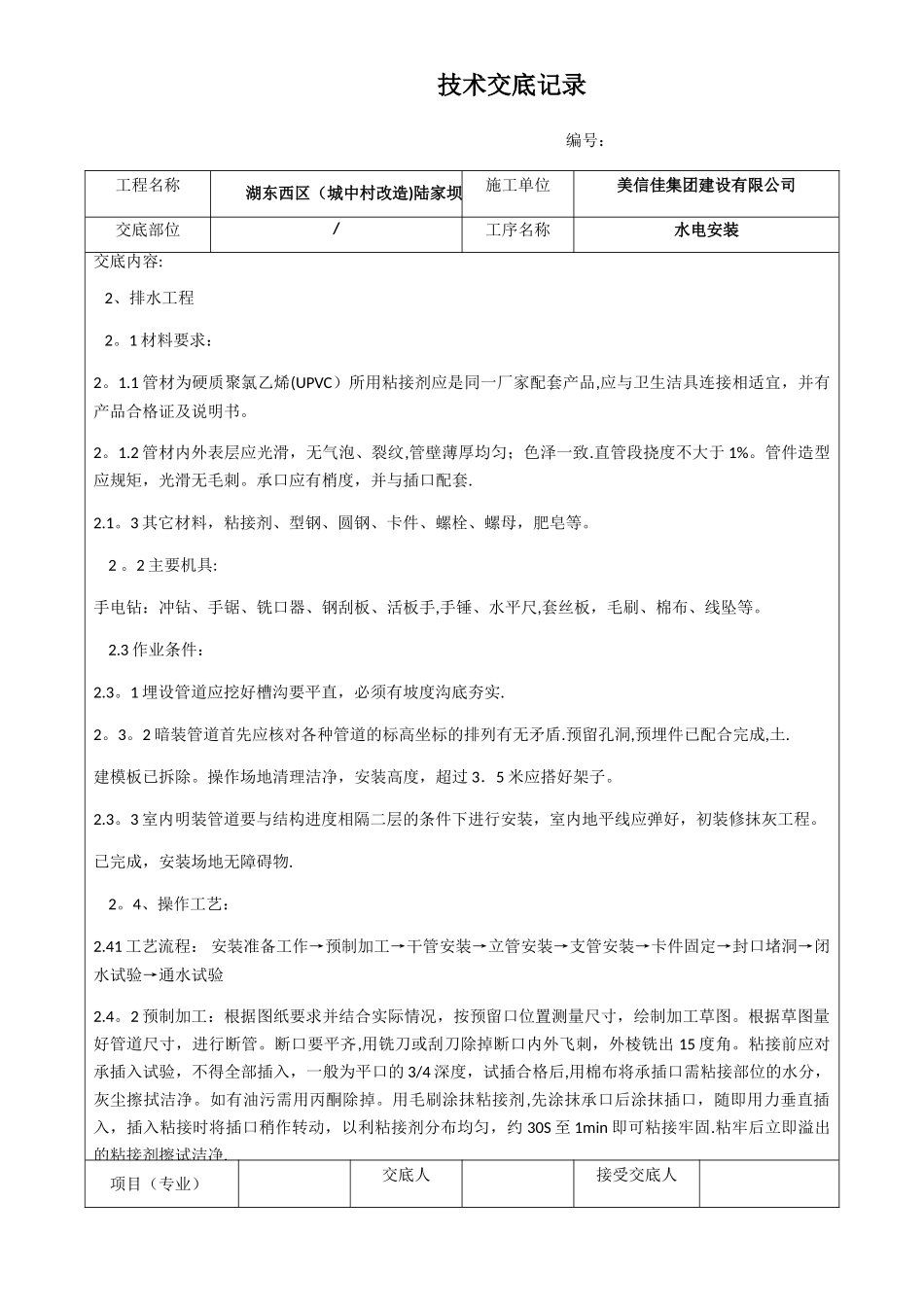 水电安装-技术交底记录_第3页