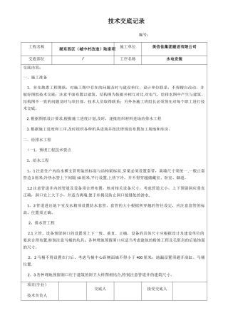 水电安装-技术交底记录