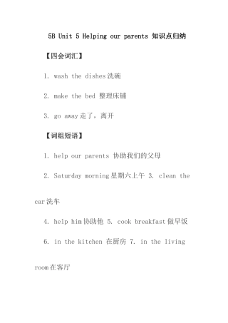 2025年5B第五至七单元知识点归纳