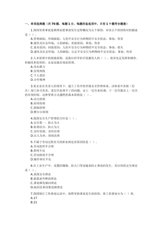 2025年注册安全工程师考试《安全生产管理知识》真题