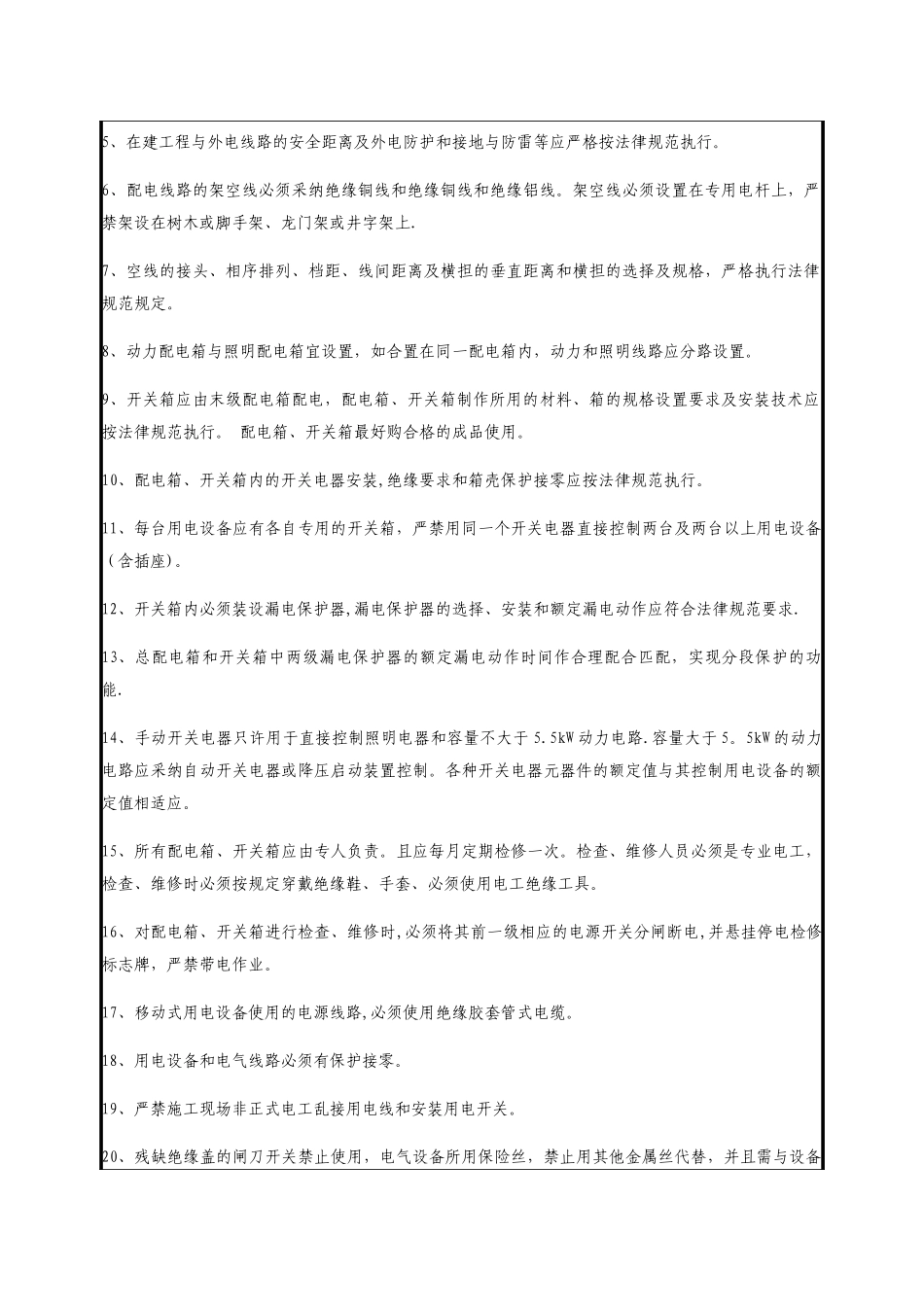 水电安装专业安全技术交底_第2页