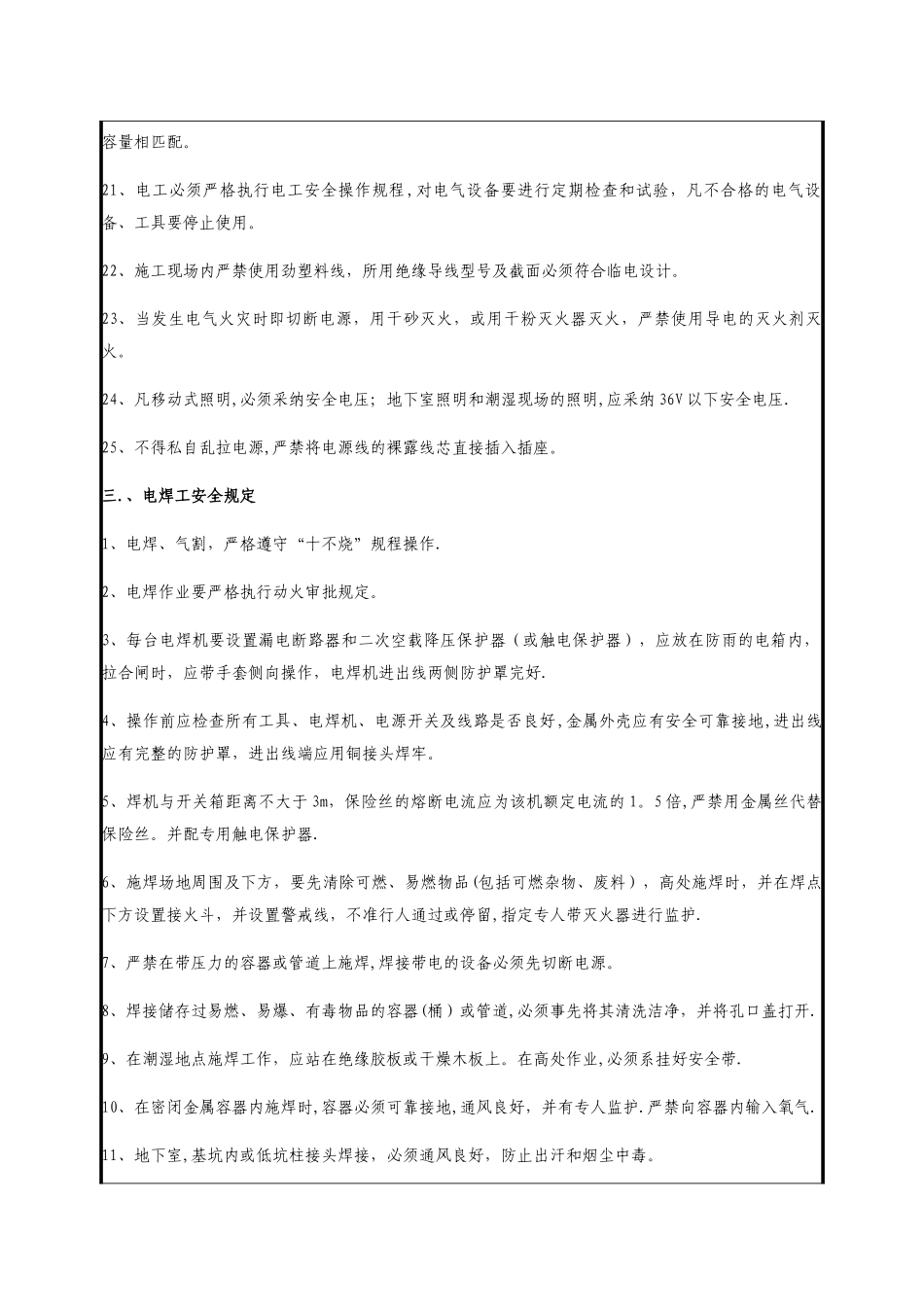 水电安装专业安全技术交底_第3页