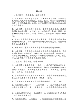 2025年地籍测量真题